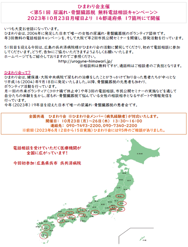 ひまわり会